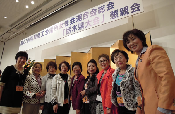 第27回関東商工会議所女性会連合会総会栃木大会